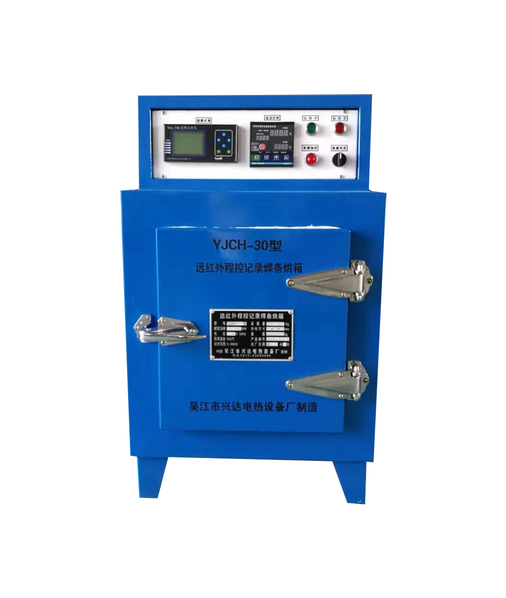 YJCH型遠紅外記錄程控焊條烘箱